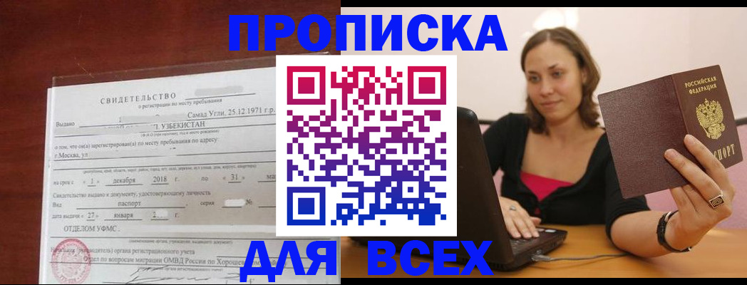 прописка штамп в Сегеже